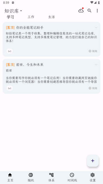 知拾笔记2025最新版