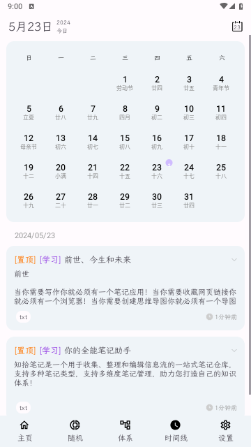 知拾笔记2025最新版