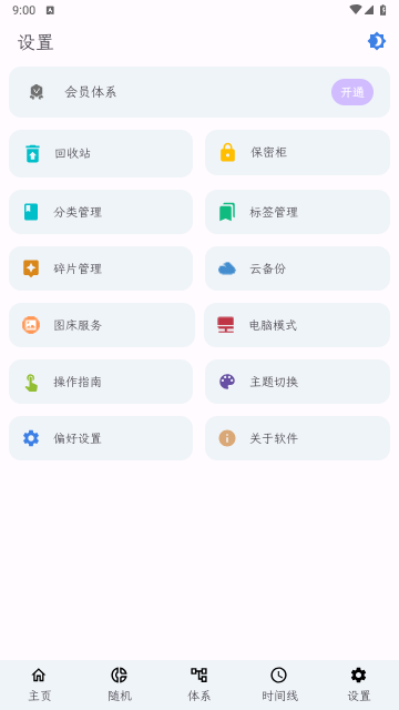 知拾笔记2025最新版