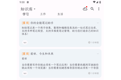 知拾笔记2025最新版