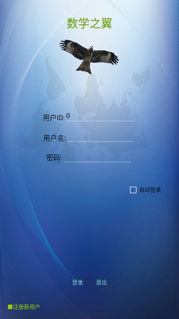 数学之翼手机版