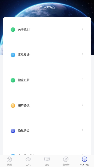 奥维互动导航3D卫星地图免费版