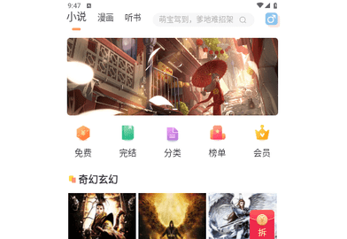 有部小说无广告版