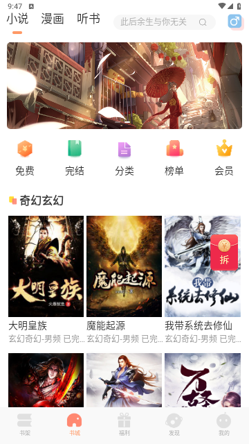 有部小说无广告版