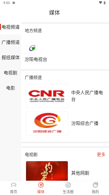 汾阳融媒手机版