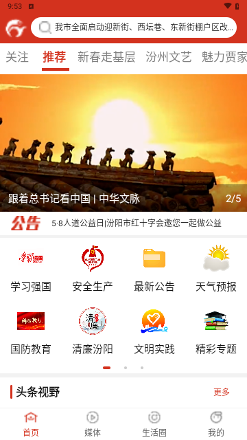 汾阳融媒手机版