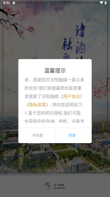 汾阳融媒手机版