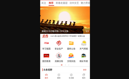 汾阳融媒手机版