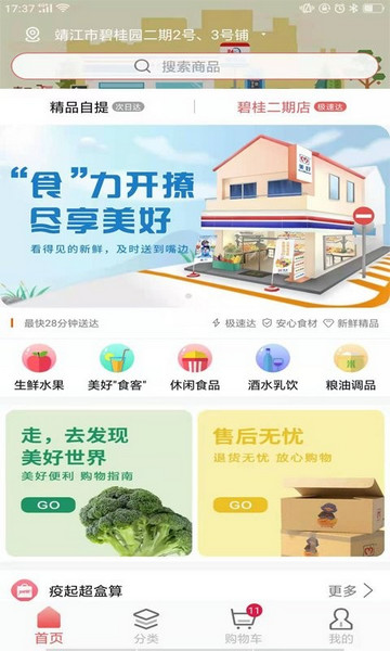美好买菜APP
