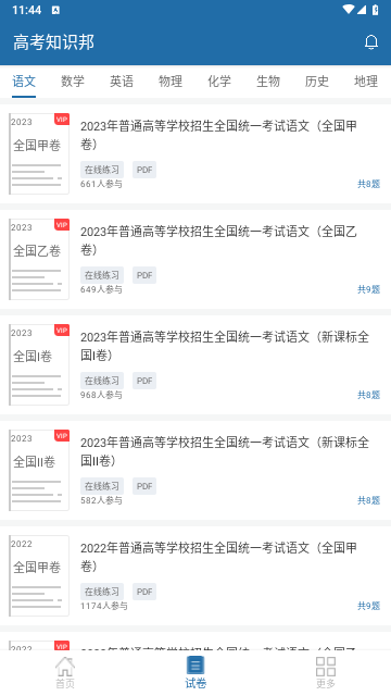 高考知识邦手机版