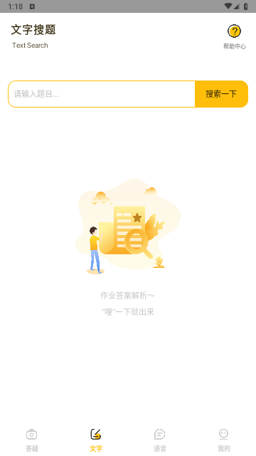 作业答案大师免费版
