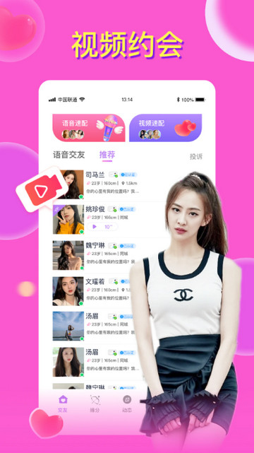 同城畅聊app