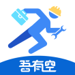 吾有空安卓版