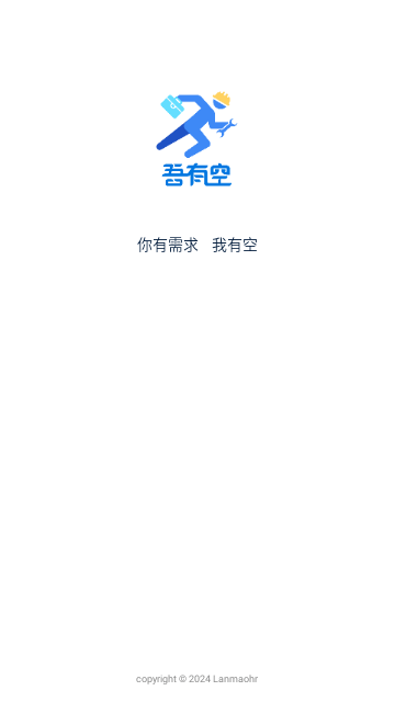 吾有空安卓版