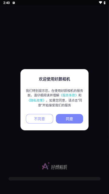好颜相机官方版