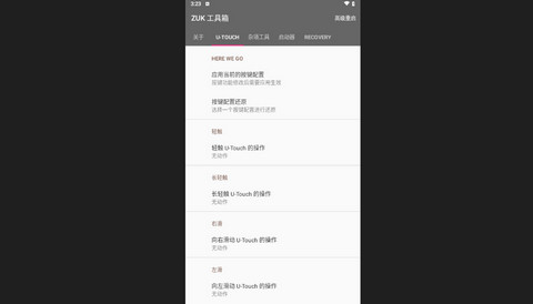 ZUK工具箱最新版