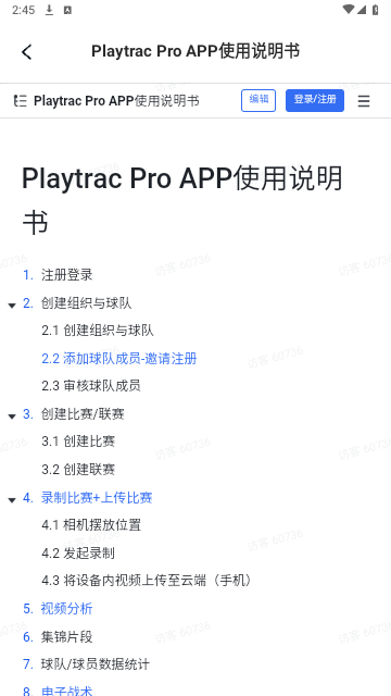 Playtrac2024最新版