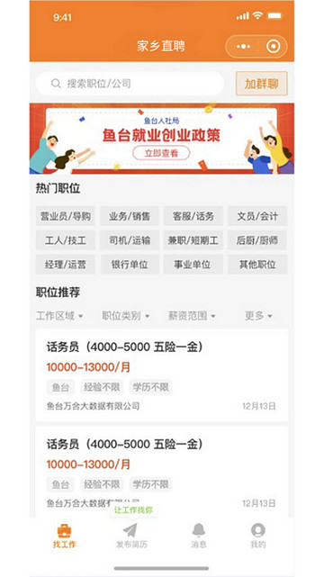 家乡直聘app