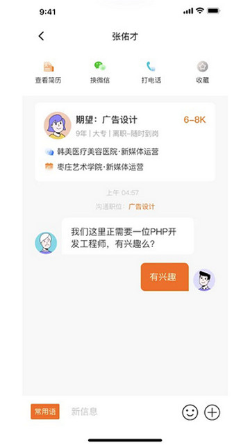 家乡直聘app