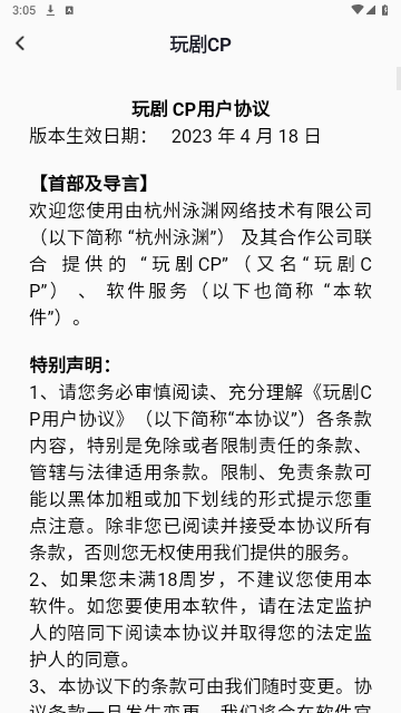 玩剧CP2024最新版
