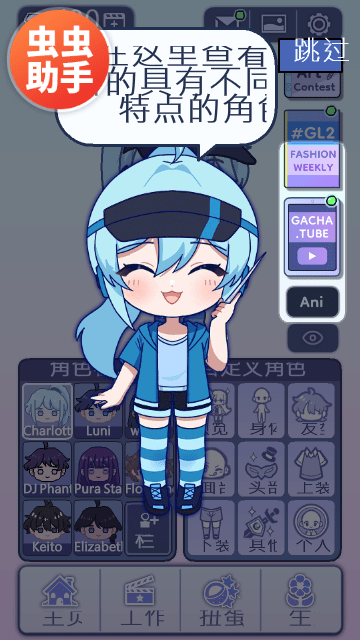 GACHALIFE2