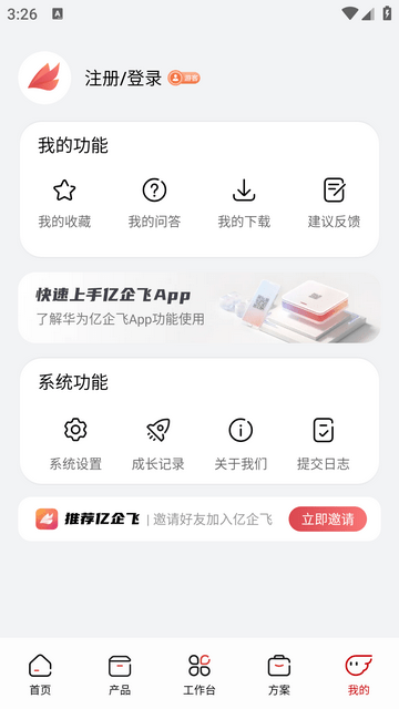 华为亿企飞