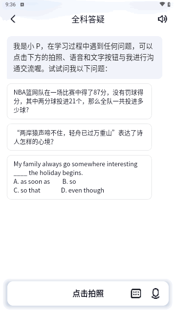 有道小P手机版