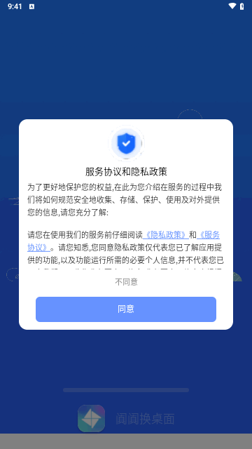 阗阗换桌面手机版
