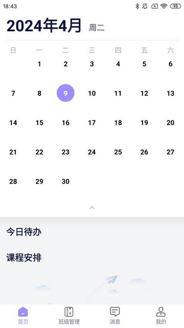 好问老师端app
