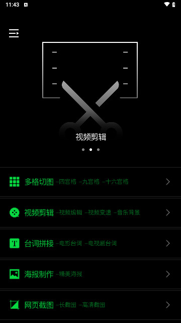 长图拼拼官方版
