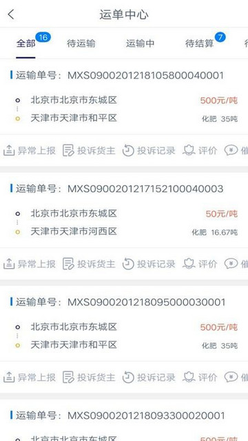 货运汇司机端