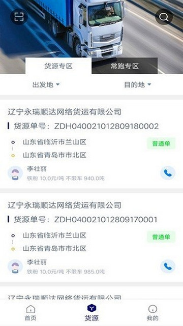 货运汇司机端app官方版