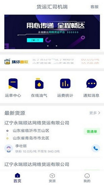 货运汇司机端app官方版
