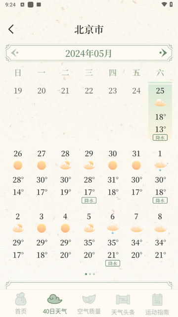 初雨天气最新版
