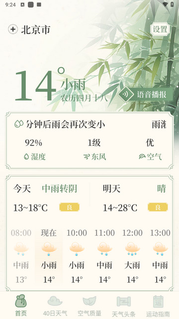 初雨天气最新版