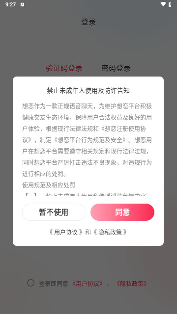 想恋交友官方版