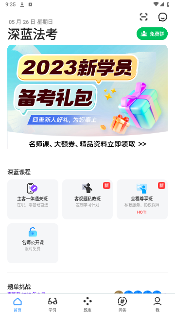 深蓝法考手机版
