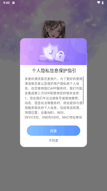 漂流瓶恋爱手机版