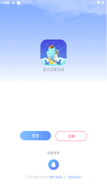 漂流瓶恋爱手机版