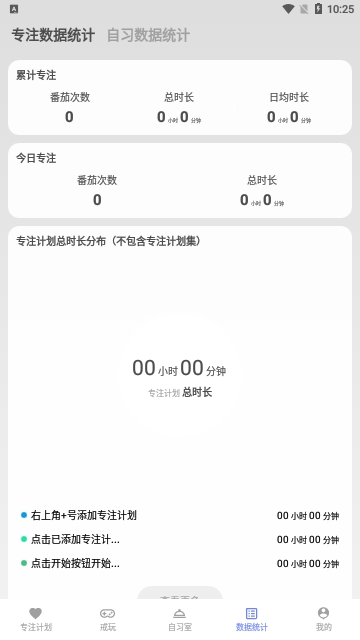 番茄自律时钟