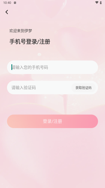 伊梦交友最新版