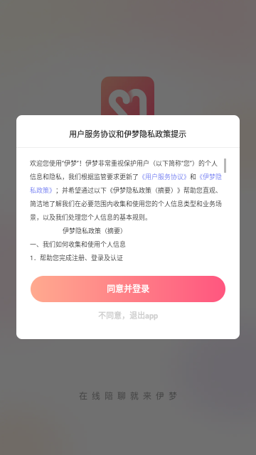 伊梦交友最新版