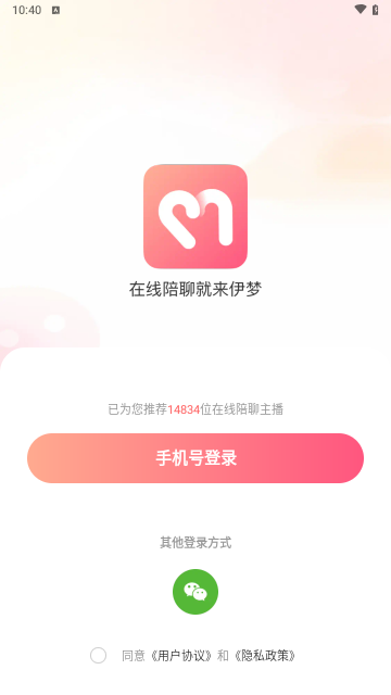 伊梦交友最新版