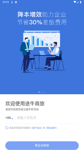 途牛商旅2024最新版