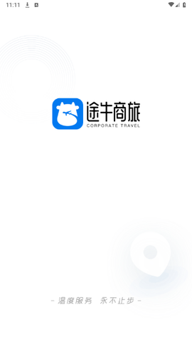 途牛商旅2024最新版