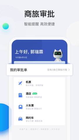 途牛商旅2024最新版