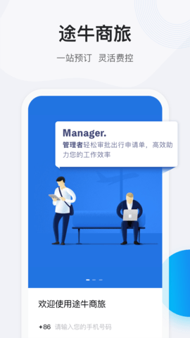 途牛商旅2024最新版