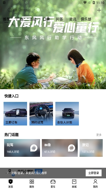 东风风行