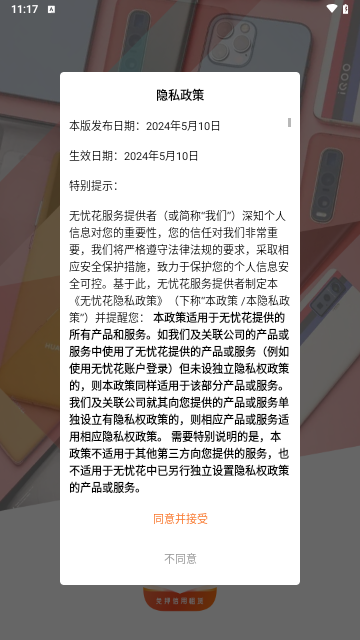 无忧花手机版