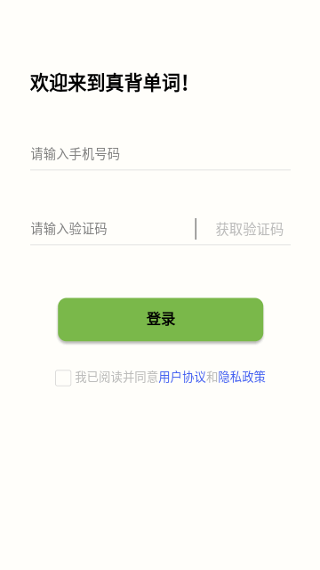 真背单词
